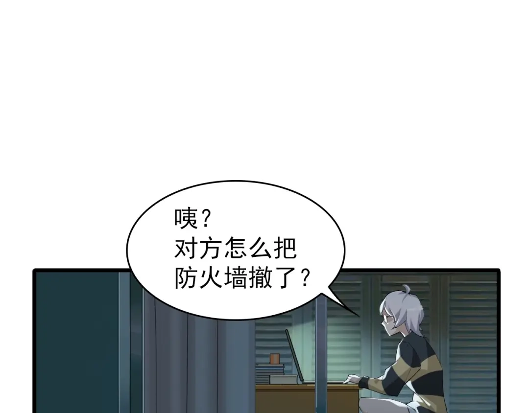 《超级大主簿》第37话 是敌是友？ 第29页