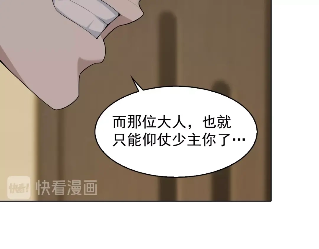 《超级大主簿》第37话 是敌是友？ 第80页
