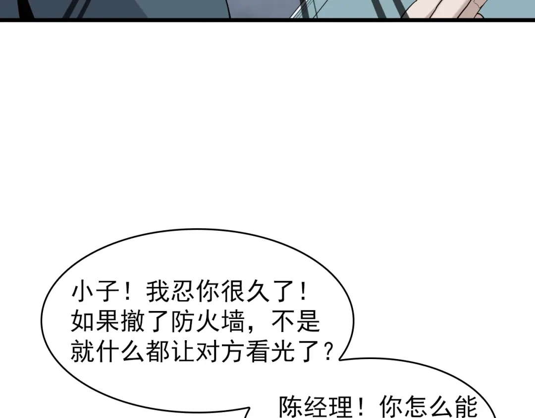 《超级大主簿》第37话 是敌是友？ 第22页