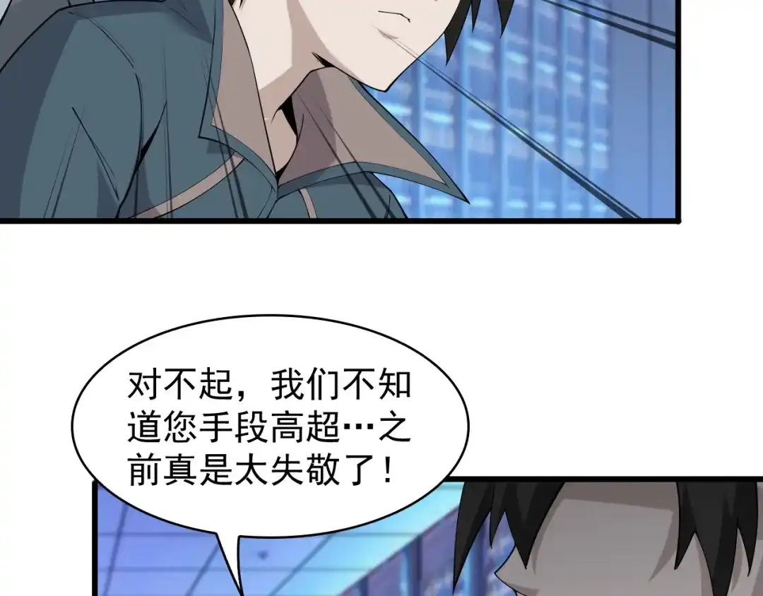 《超级大主簿》第37话 是敌是友？ 第50页