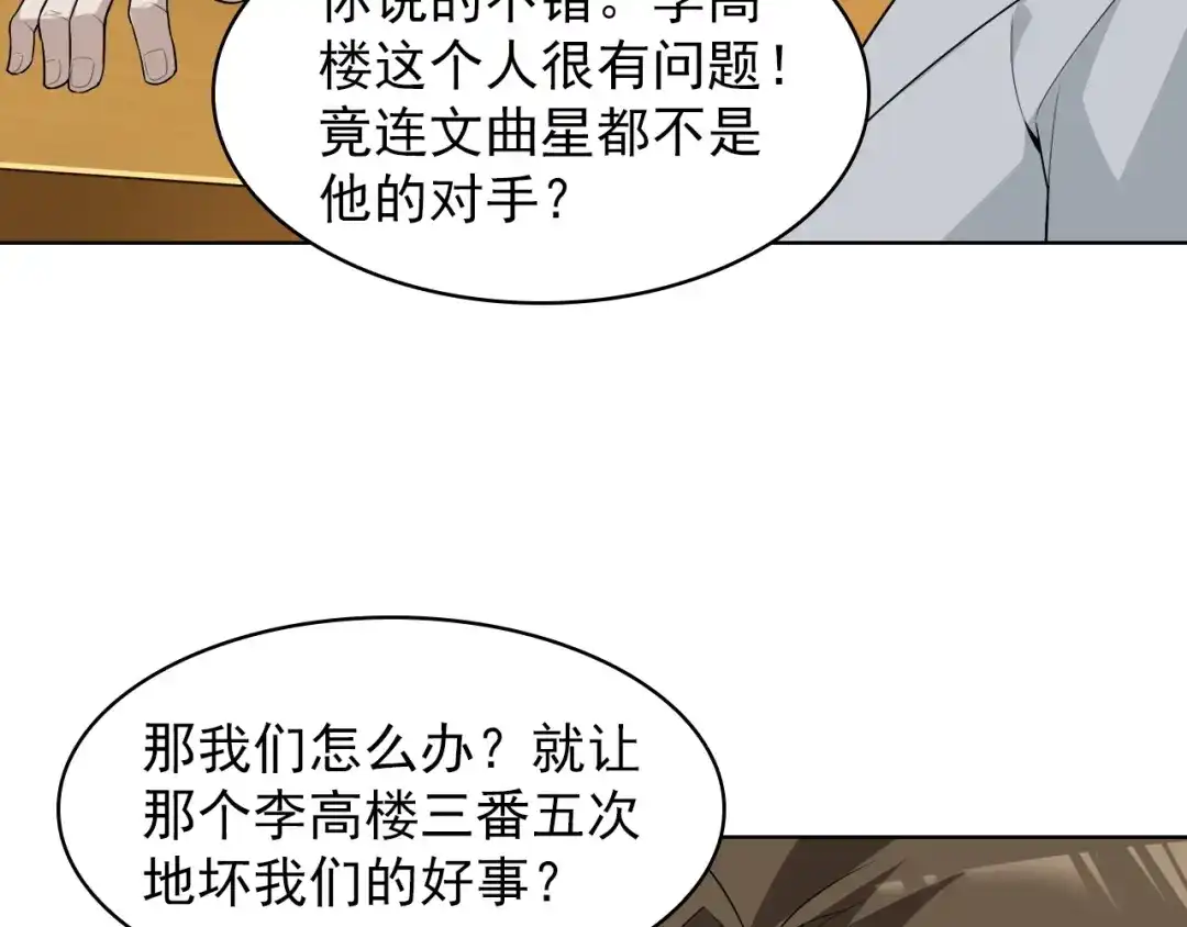 《超级大主簿》第37话 是敌是友？ 第68页