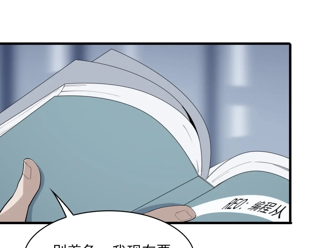 《超级大主簿》第37话 是敌是友？ 第5页