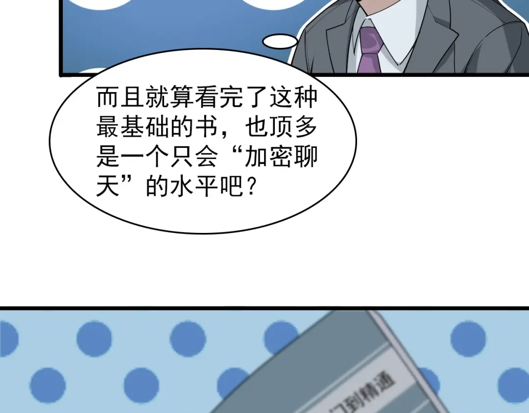 《超级大主簿》第37话 是敌是友？ 第18页