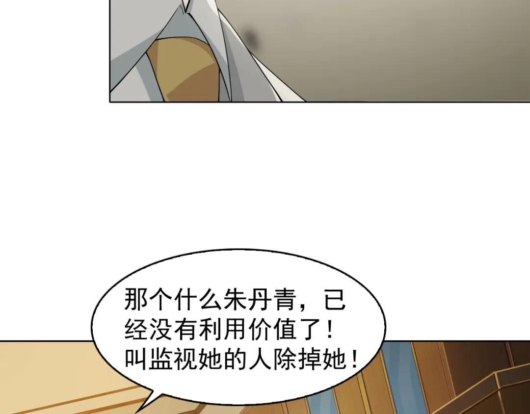 《超级大主簿》第37话 是敌是友？ 第89页