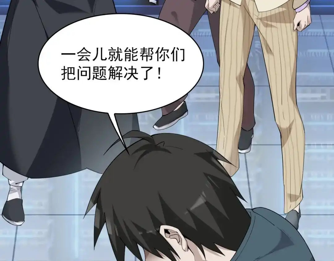 《超级大主簿》第37话 是敌是友？ 第7页