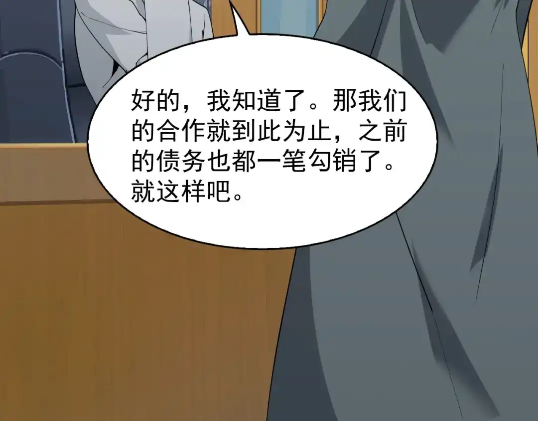 《超级大主簿》第37话 是敌是友？ 第61页