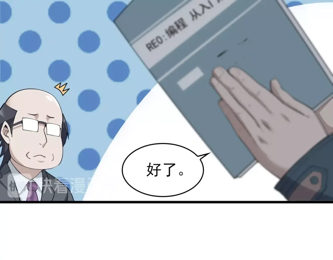 《超级大主簿》第37话 是敌是友？ 第19页