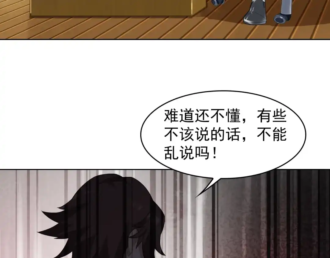 《超级大主簿》第37话 是敌是友？ 第84页