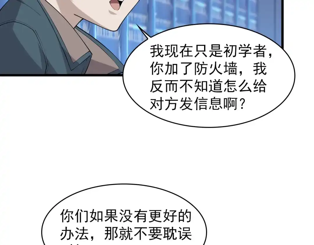 《超级大主簿》第37话 是敌是友？ 第26页