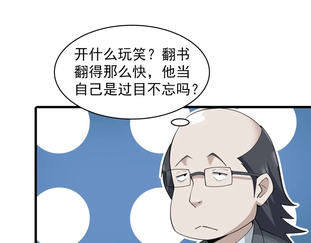 《超级大主簿》第37话 是敌是友？ 第17页