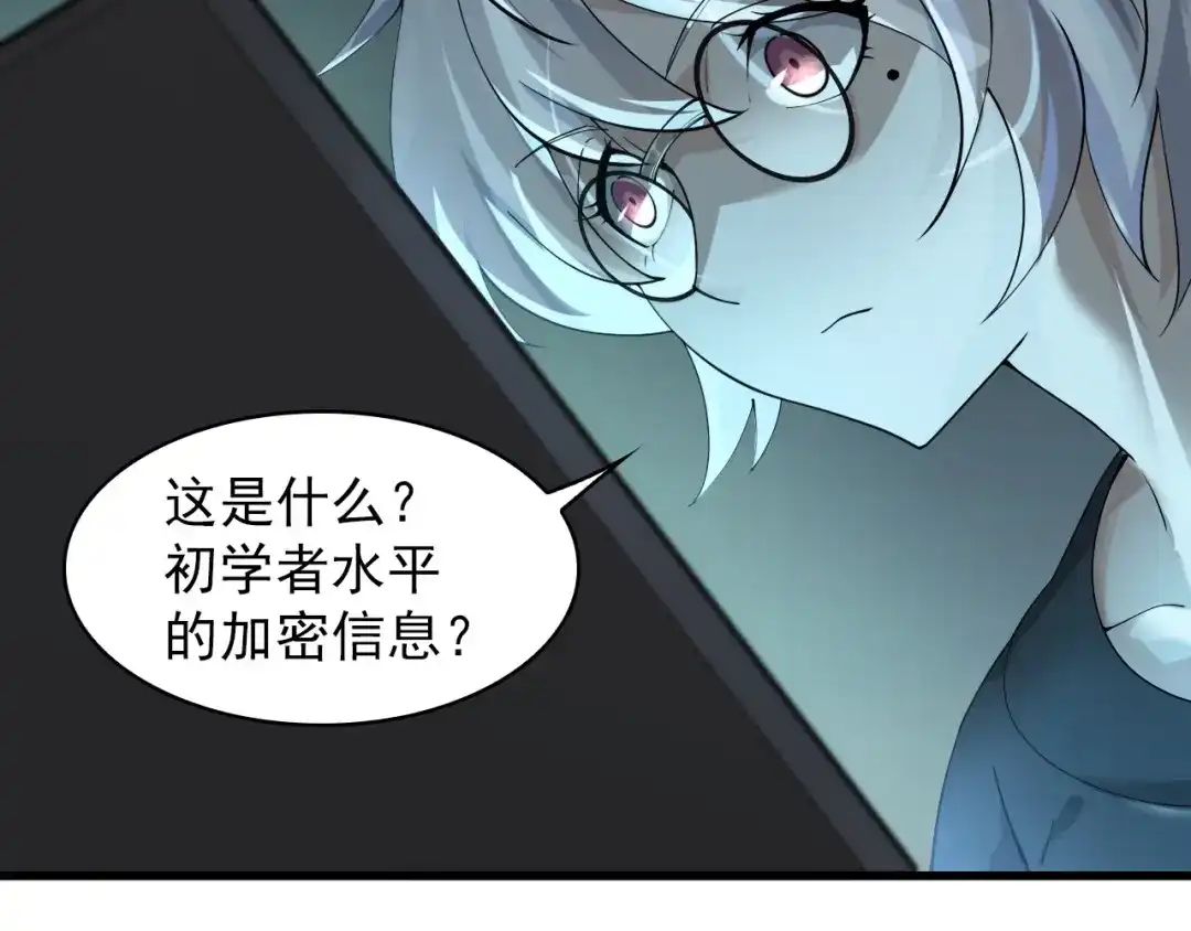 《超级大主簿》第37话 是敌是友？ 第31页