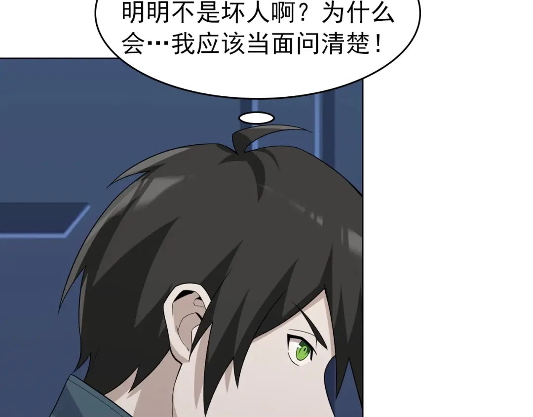 《超级大主簿》第37话 是敌是友？ 第102页