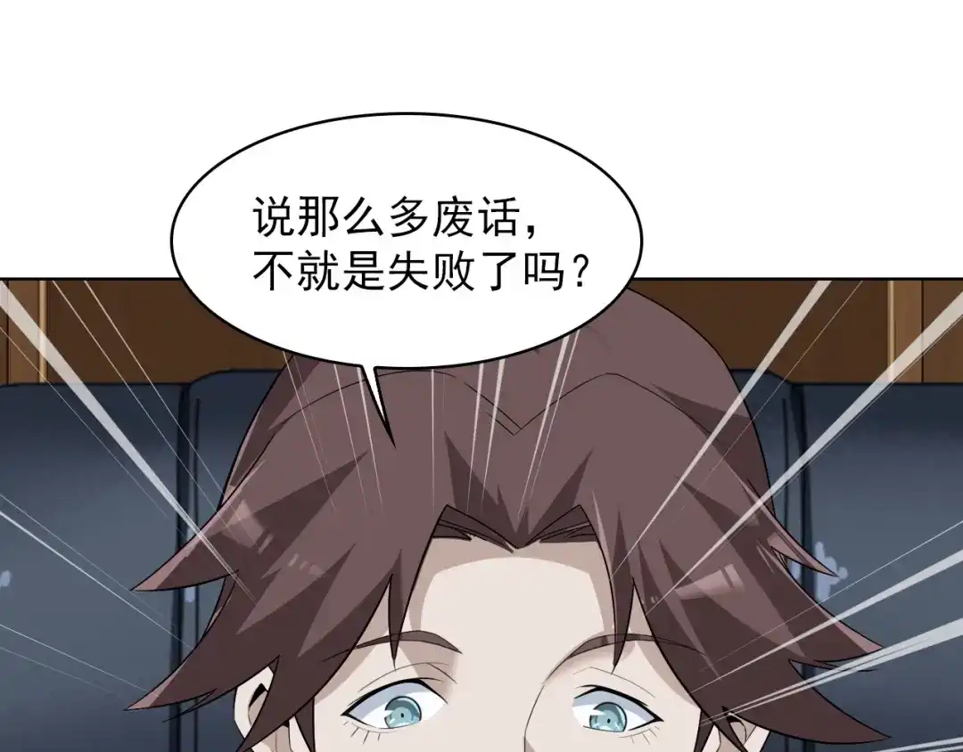 《超级大主簿》第37话 是敌是友？ 第64页