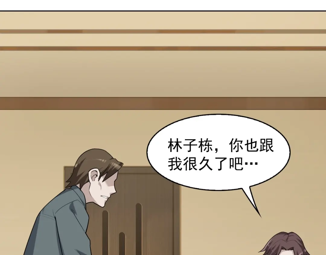 《超级大主簿》第37话 是敌是友？ 第82页