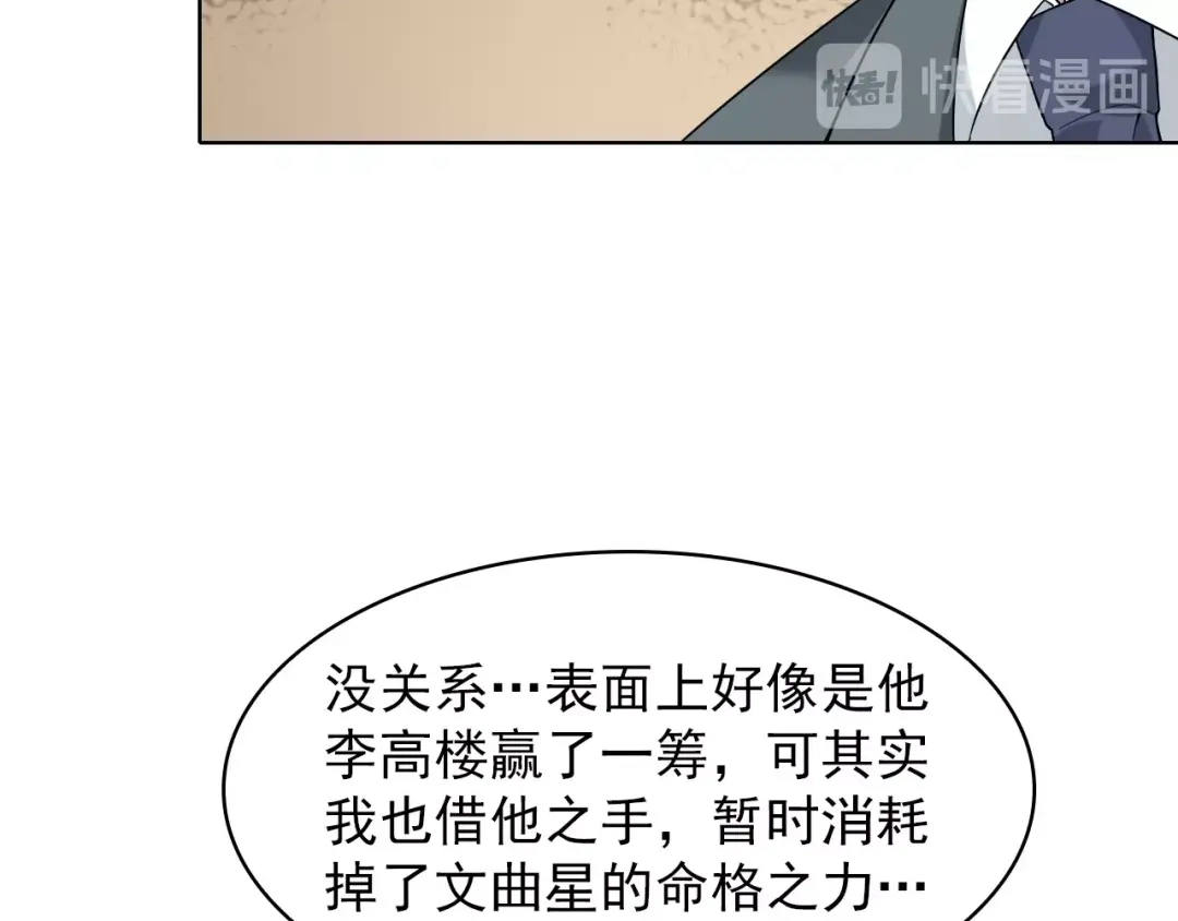 《超级大主簿》第37话 是敌是友？ 第70页
