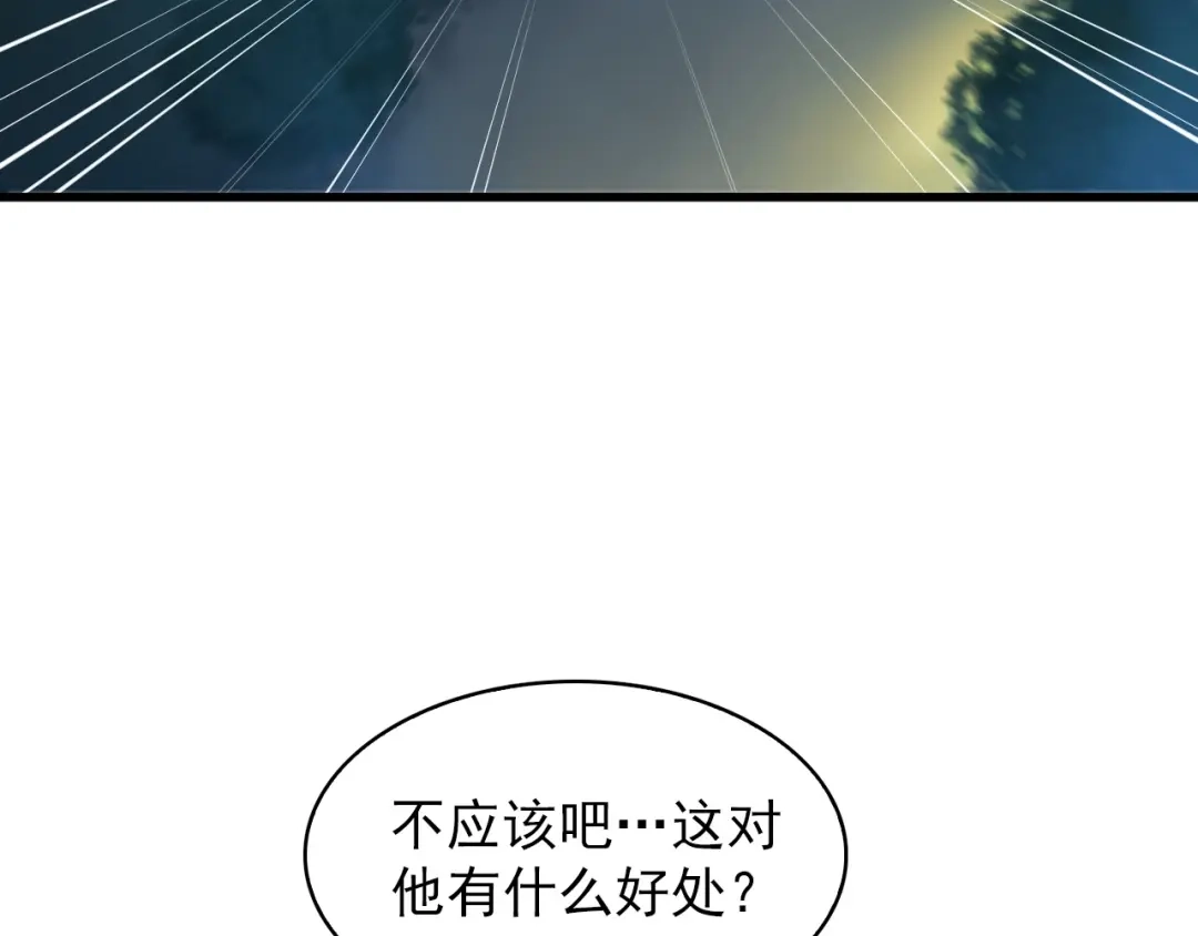 《超级大主簿》第37话 是敌是友？ 第40页