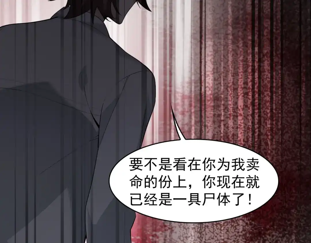 《超级大主簿》第37话 是敌是友？ 第85页