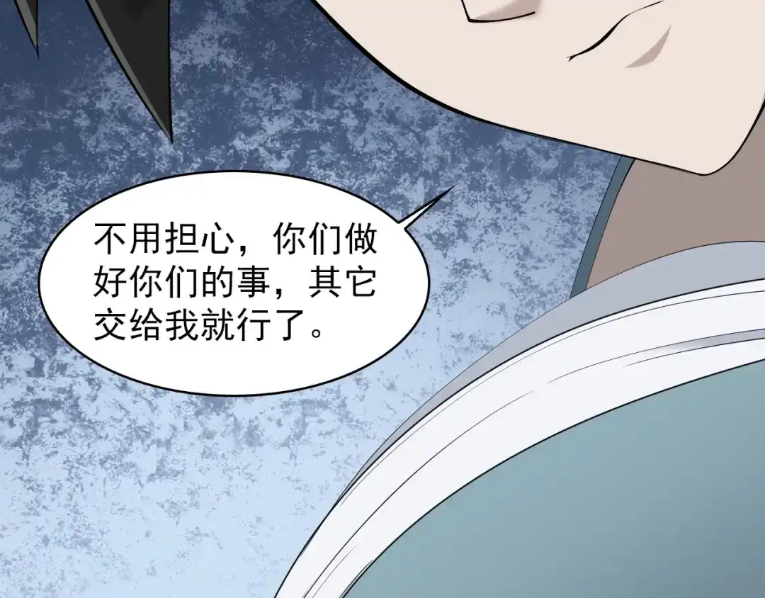 《超级大主簿》第37话 是敌是友？ 第14页