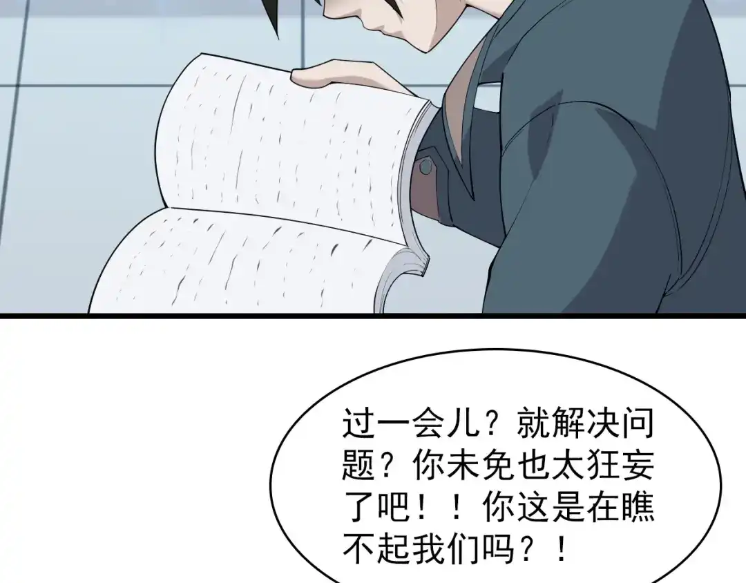 《超级大主簿》第37话 是敌是友？ 第8页