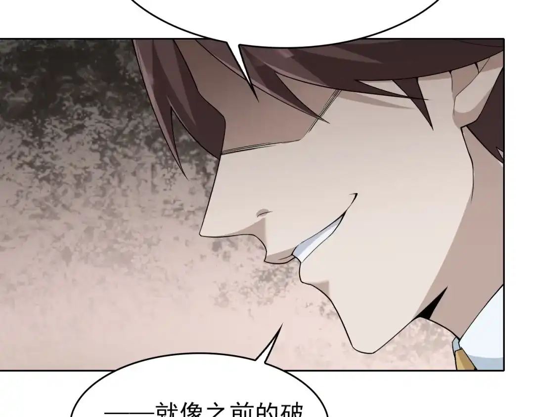 《超级大主簿》第37话 是敌是友？ 第71页