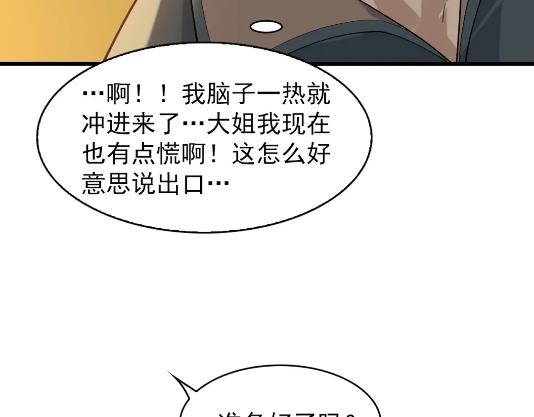 《超级大主簿》第38话 一定救你出去！ 第96页