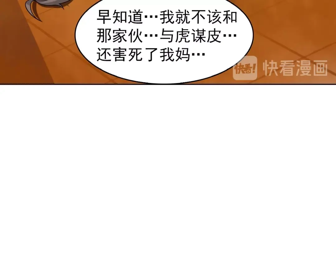《超级大主簿》第38话 一定救你出去！ 第61页