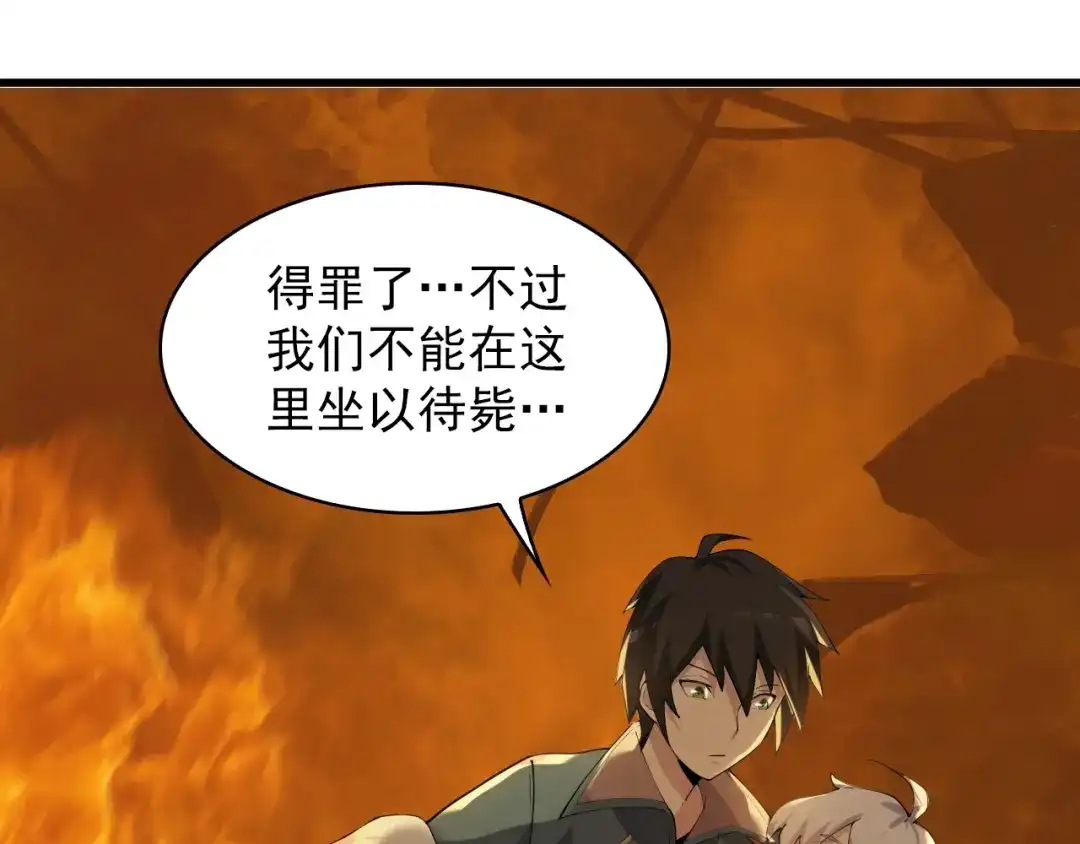 《超级大主簿》第38话 一定救你出去！ 第84页