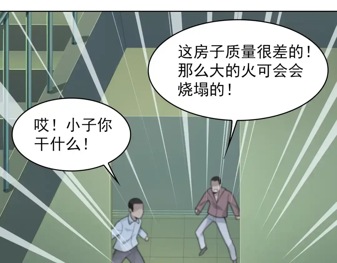 《超级大主簿》第38话 一定救你出去！ 第40页