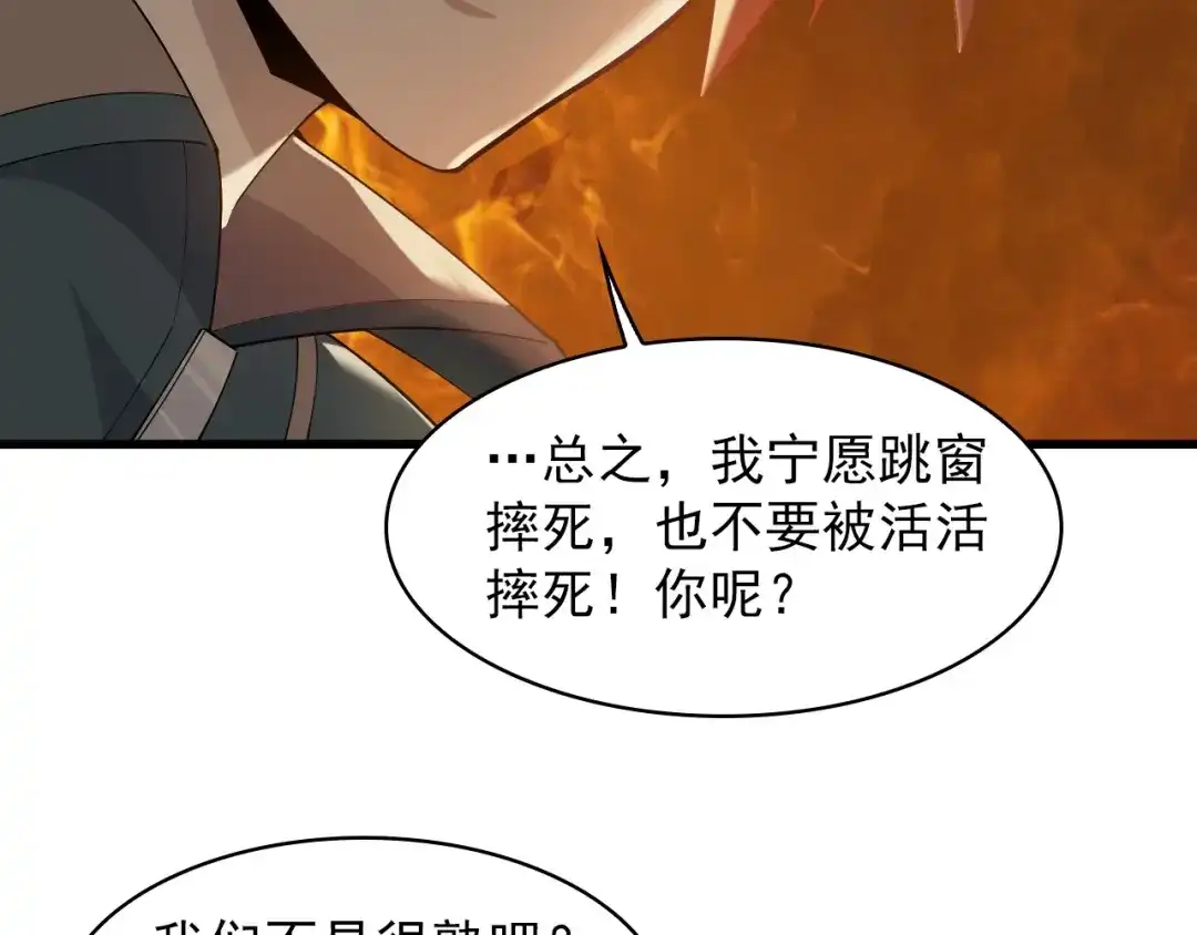 《超级大主簿》第38话 一定救你出去！ 第91页