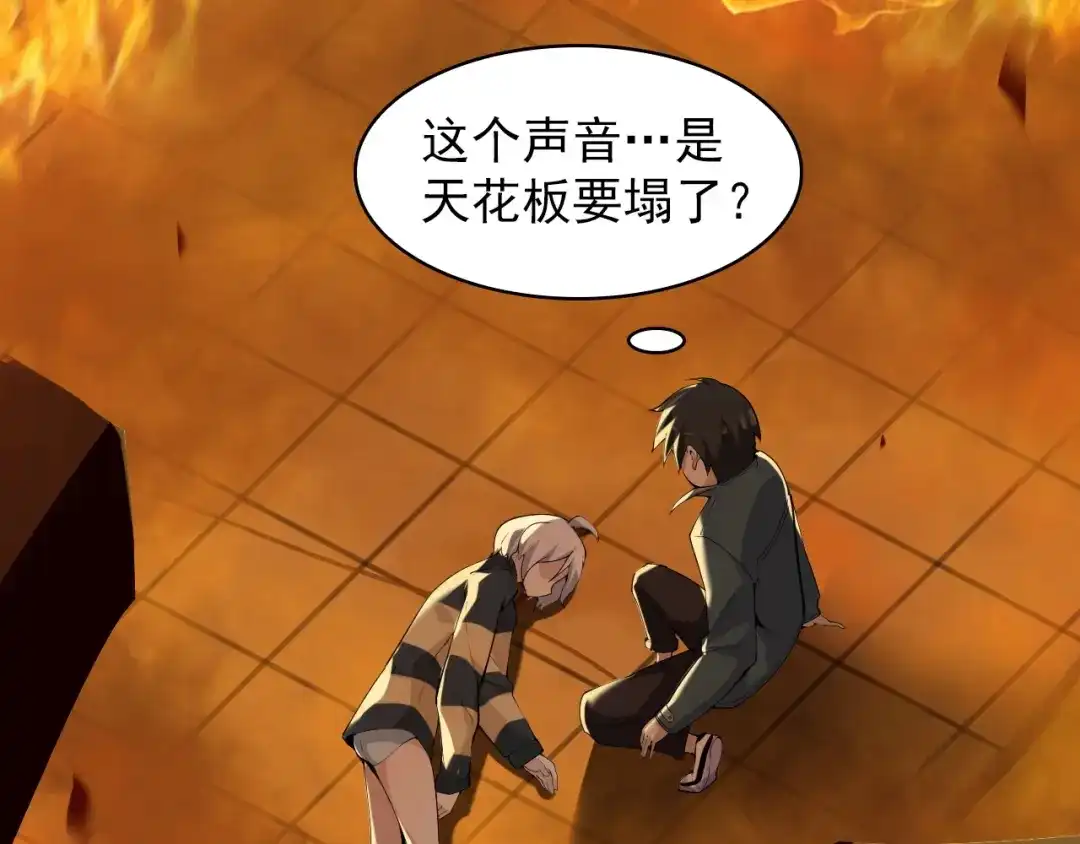 《超级大主簿》第38话 一定救你出去！ 第76页