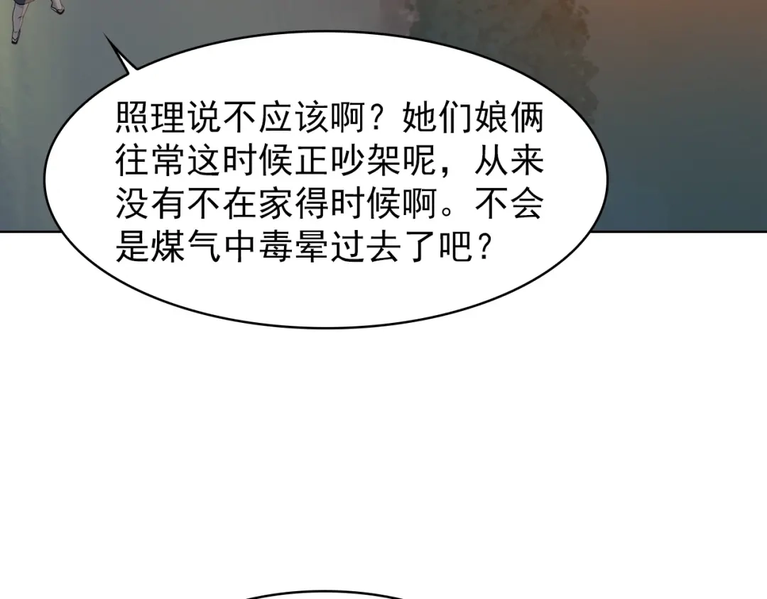《超级大主簿》第38话 一定救你出去！ 第37页
