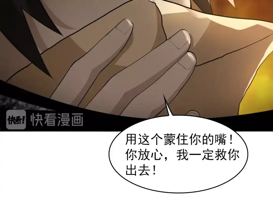 《超级大主簿》第38话 一定救你出去！ 第74页
