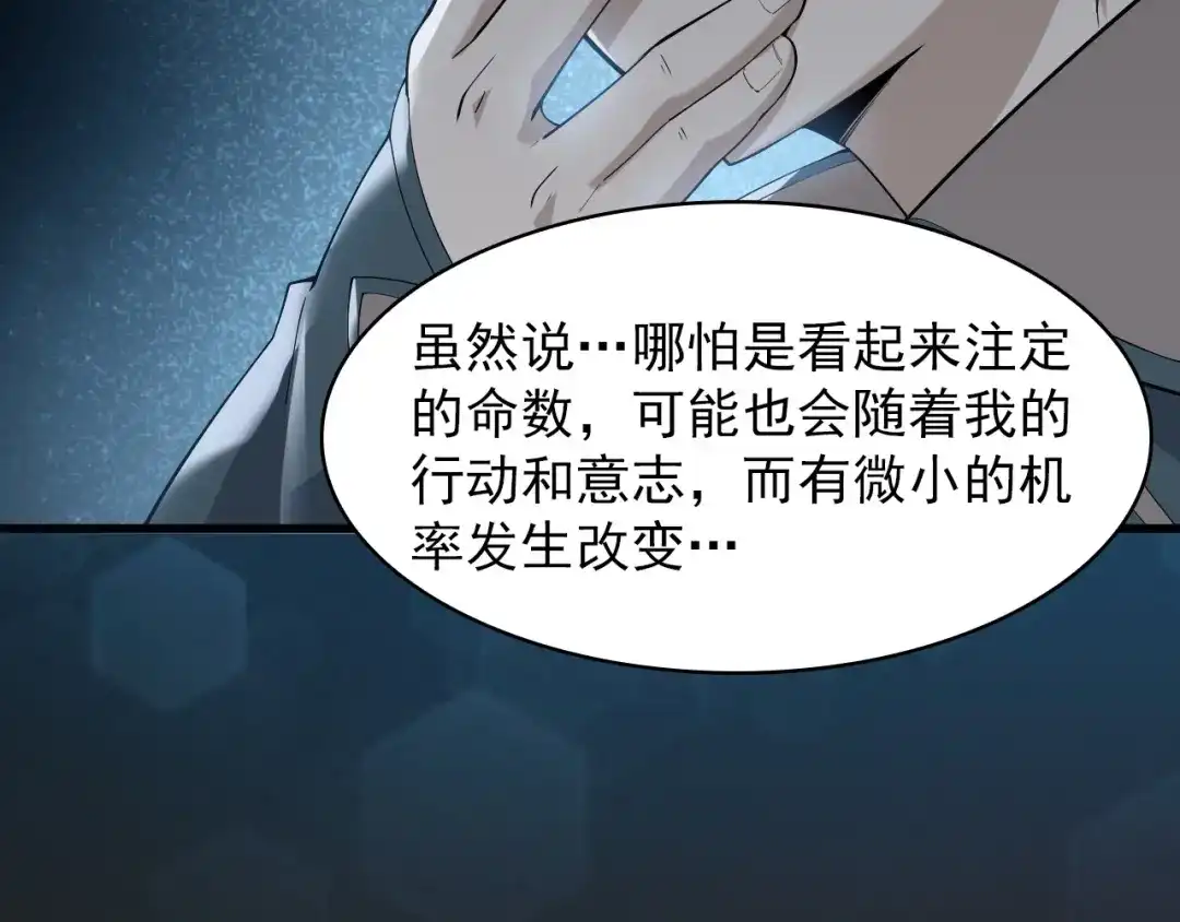 《超级大主簿》第38话 一定救你出去！ 第68页