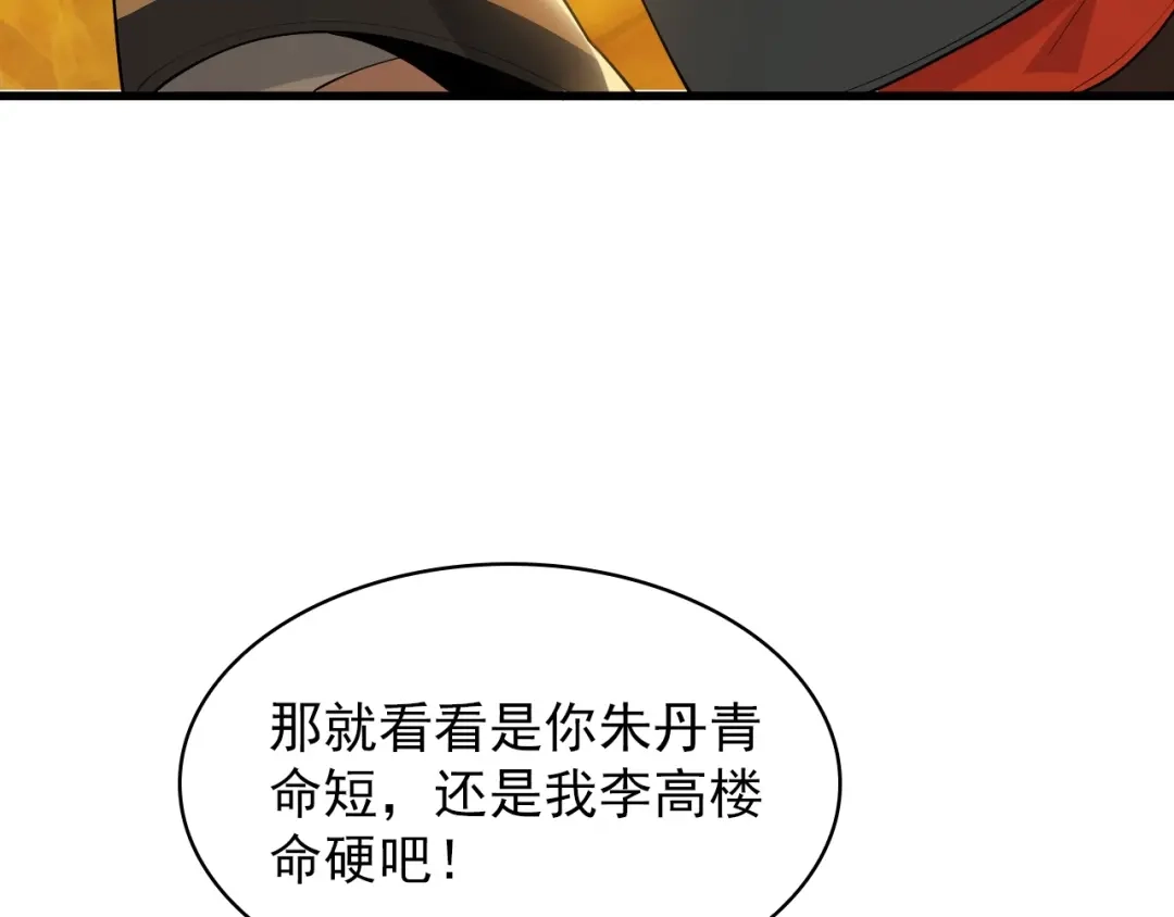 《超级大主簿》第38话 一定救你出去！ 第81页