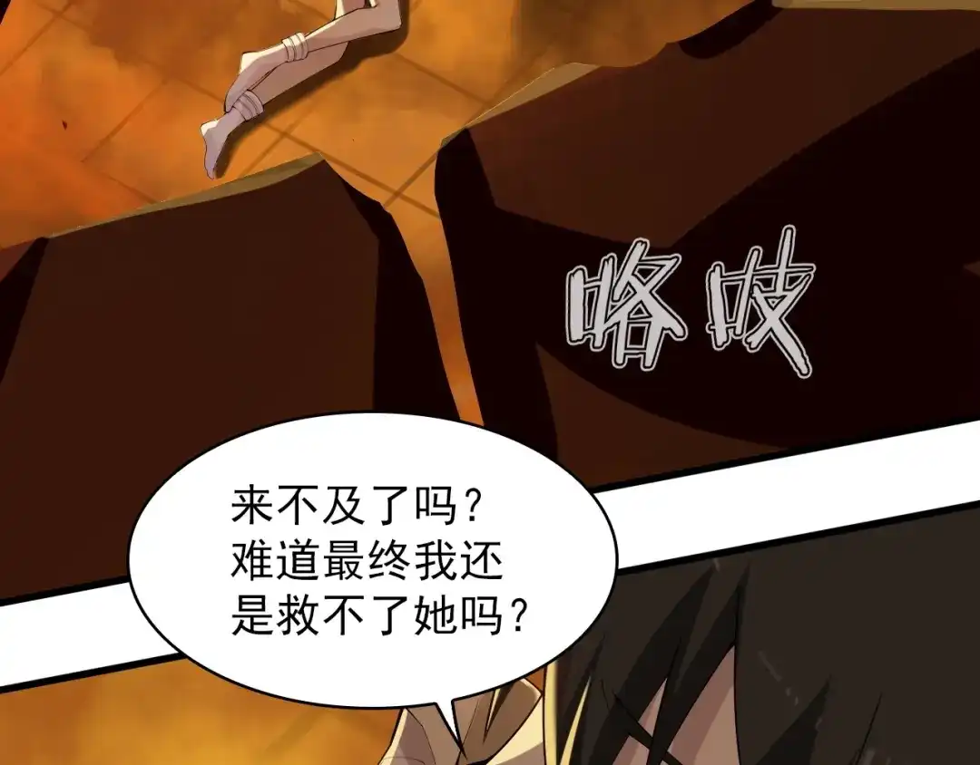 《超级大主簿》第38话 一定救你出去！ 第77页