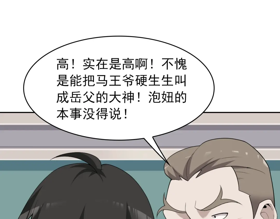 《超级大主簿》第39话 去海边啊！ 第20页
