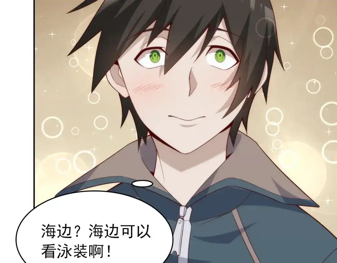 《超级大主簿》第39话 去海边啊！ 第83页