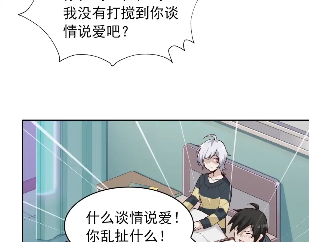 《超级大主簿》第39话 去海边啊！ 第70页
