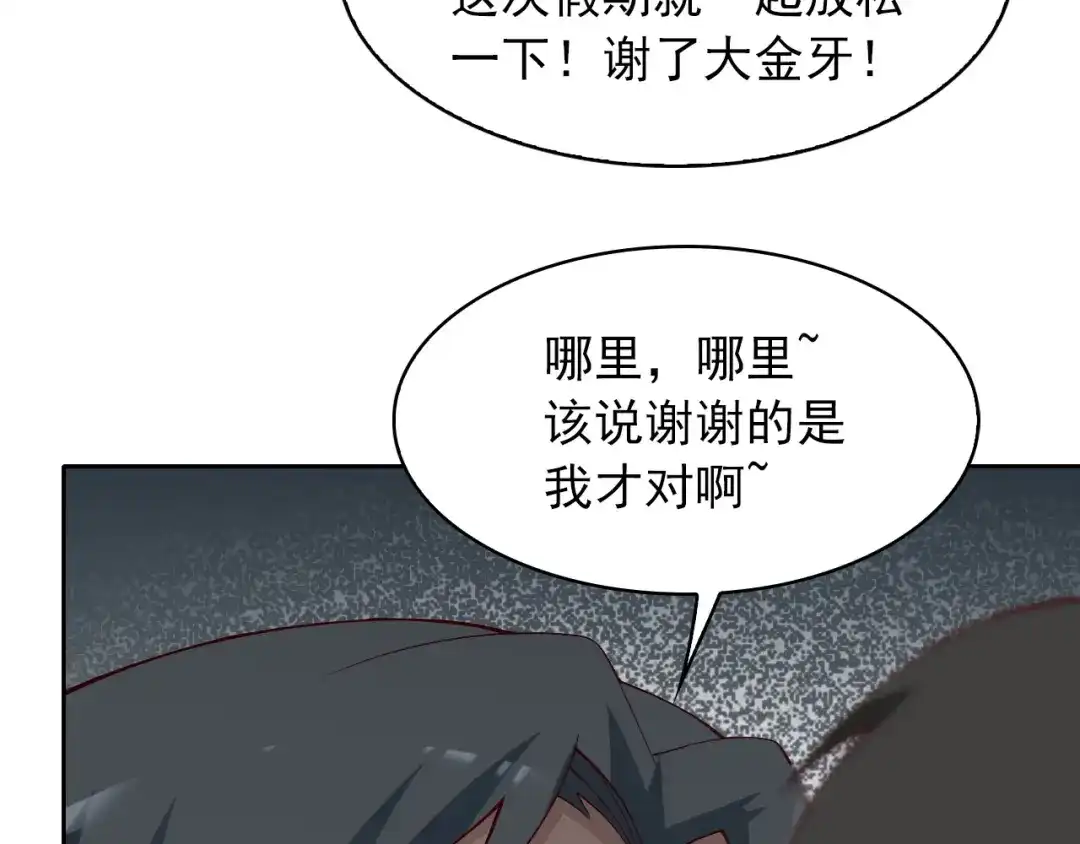 《超级大主簿》第39话 去海边啊！ 第90页