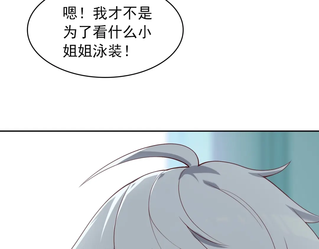 《超级大主簿》第39话 去海边啊！ 第86页