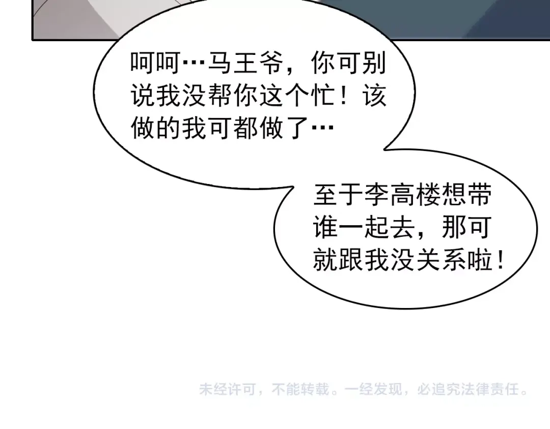 《超级大主簿》第39话 去海边啊！ 第92页
