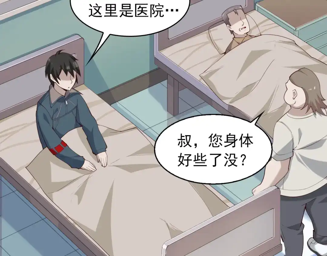 《超级大主簿》第39话 去海边啊！ 第13页