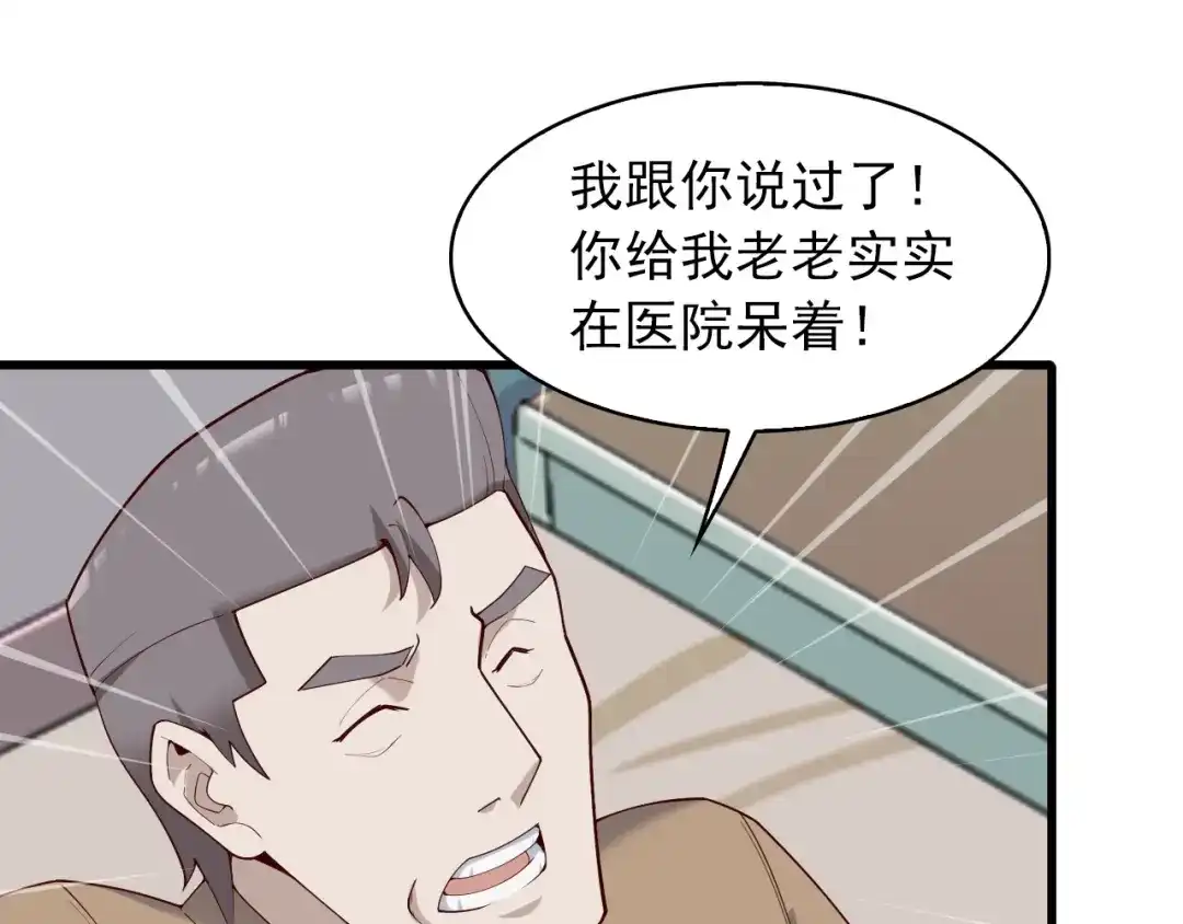 《超级大主簿》第39话 去海边啊！ 第38页