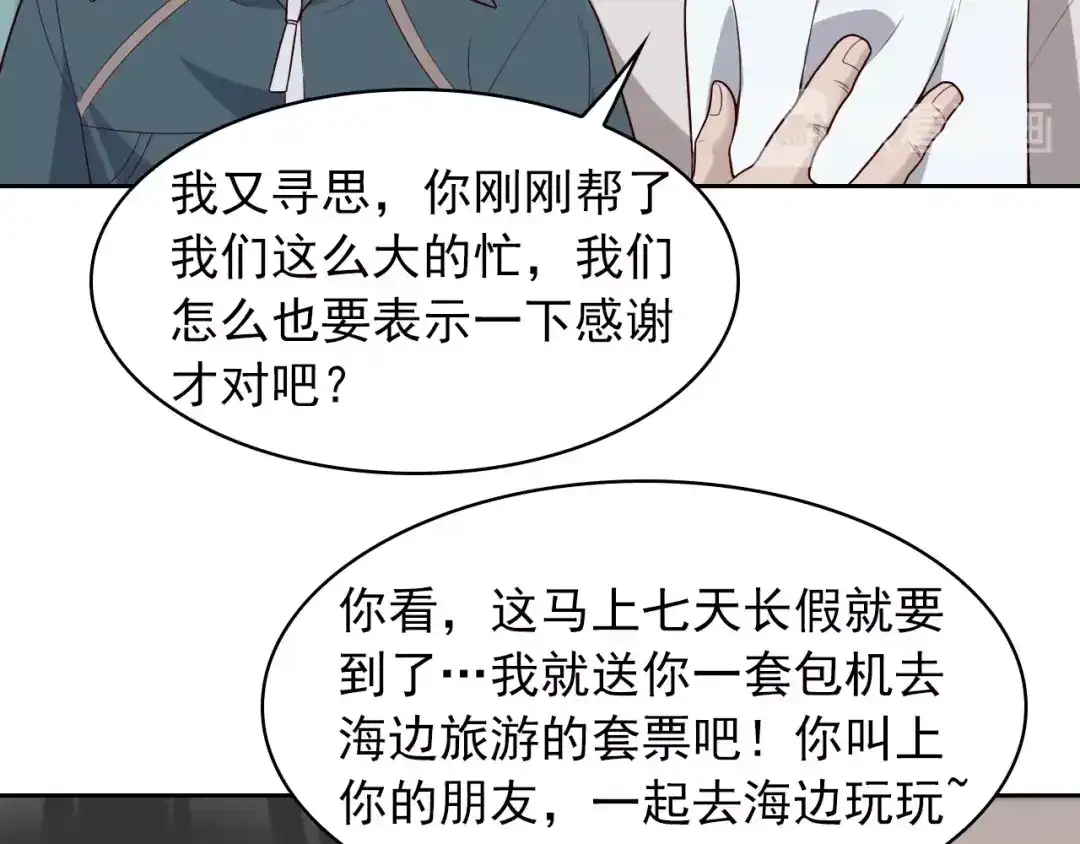《超级大主簿》第39话 去海边啊！ 第78页