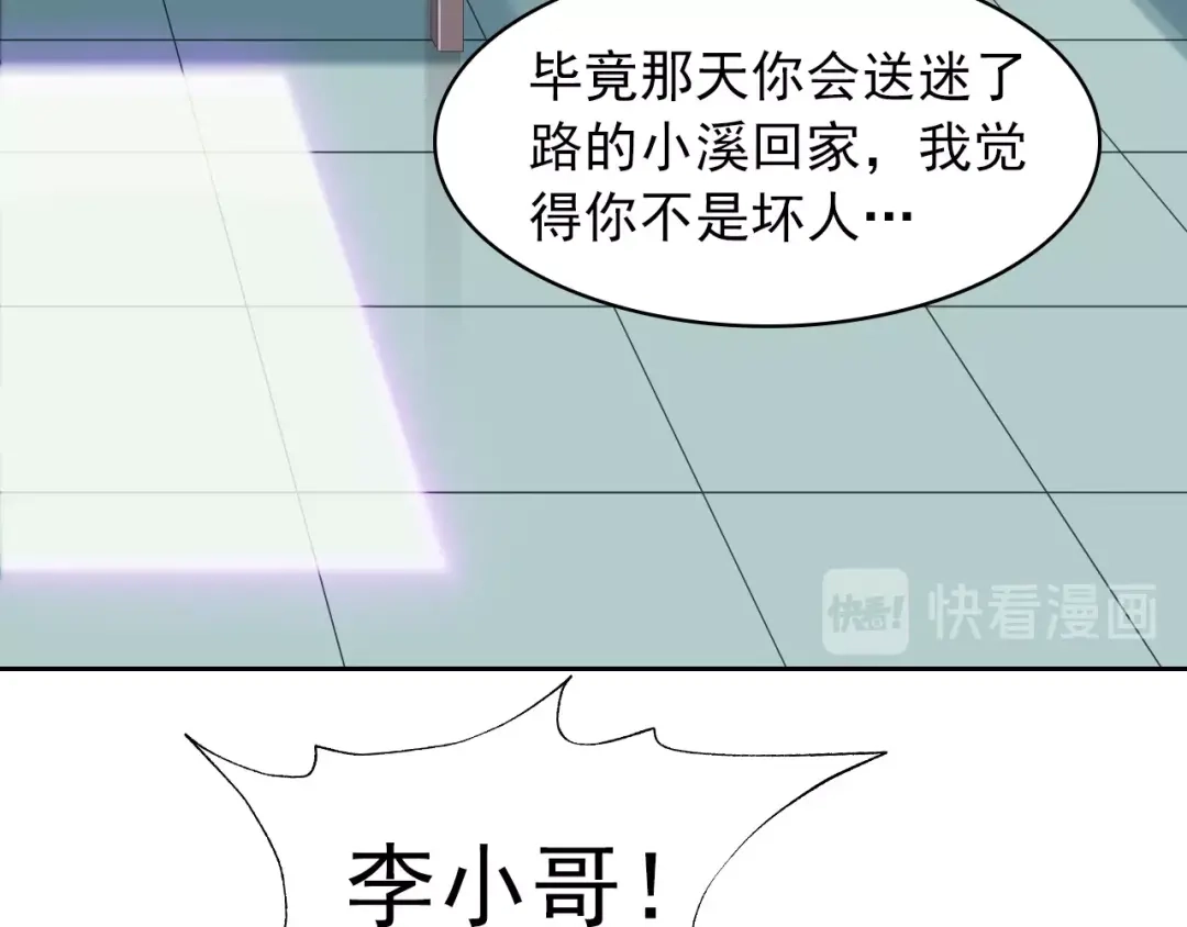 《超级大主簿》第39话 去海边啊！ 第68页