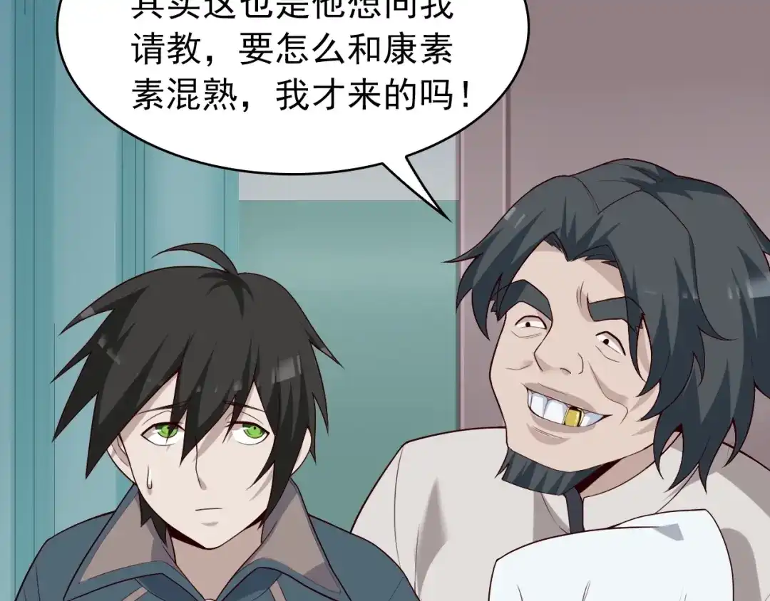 《超级大主簿》第39话 去海边啊！ 第77页