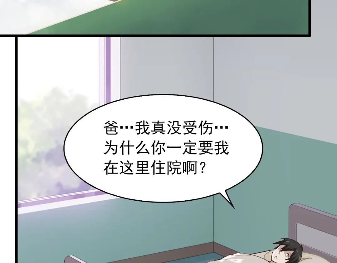 《超级大主簿》第39话 去海边啊！ 第6页