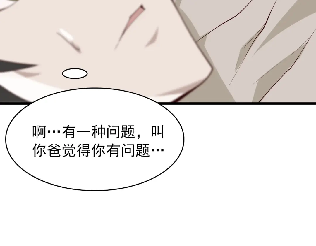 《超级大主簿》第39话 去海边啊！ 第10页