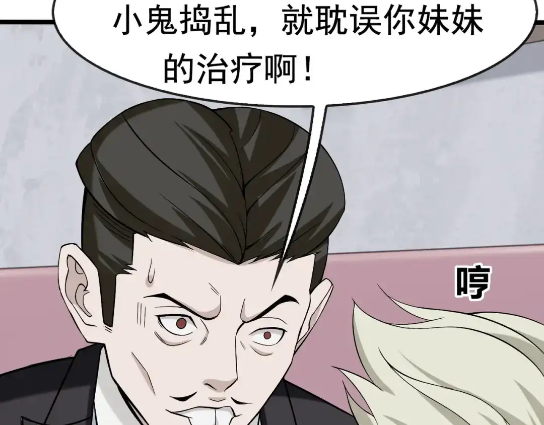 《超级大主簿》第4话 夺取运势？ 第27页