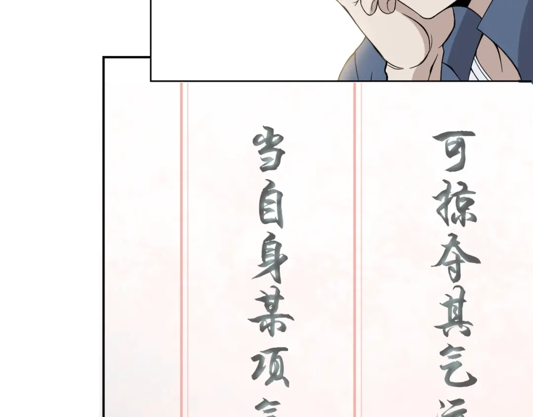 《超级大主簿》第4话 夺取运势？ 第125页
